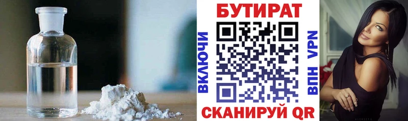 Бутират 1.4BDO  Белоярский 